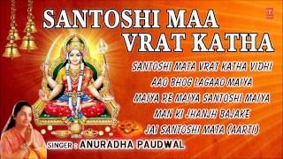 Santoshi Mata Vrat Katha with Audio Songs I Full Audio Songs Juke Box