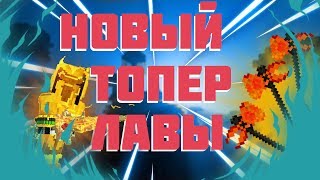 LAVA CRAFT | РАЗЪЁБ "ТОПЕРОВ" НА РЕДЕ | ЛЮТЫЙ ЗАБИВ НА СТАВКАХ | СЛИЛ ДЕМОН СЕТА
