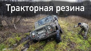 Два УАЗа ( На тракторной резине ) и дизельный Ниссан Террано на бездорожье