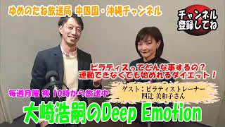 ピラティス 初心者も歓迎！ピラティストレーナーの四辻美和子さん