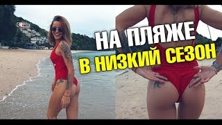 Что делать в низкий сезон? Отдых на море и девушка на пляже. Уроки вождения