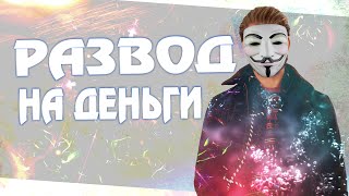"Точка Зрения" - РАЗВОД НА ДЕНЬГИ