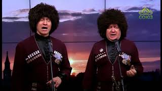 Ансамбль казачьей песни "Кунаки". "Голубая ночь"