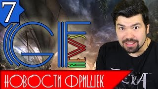 GF News #7. Новости Lineage 2. Звезда в ШОКЕ! Бомбит от ДОНАТА!