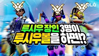 [오버워치] 루시우 장인 그랜드 마스터 3명이 루시우볼을 하면!? / 루시우 장인 및 프로선수들이 뭉쳤다! 10판 중 몇판을 이길까!? | 오버워치 롤큐