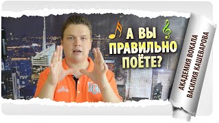 Уроки вокала: проверьте, правильно ли вы поёте? Урок вокала для определения правильного звука