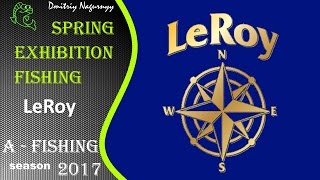 Выставка рыбалка 2017.  LeRoy.