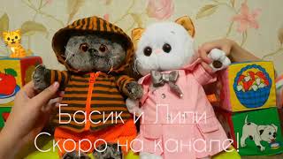 Трейлер ? БАСИК ? и ЛИЛИ ?  на КАНАЛЕ Dora Kids vs Basik & Co & Li-Li