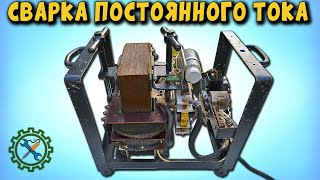 САМОДЕЛЬНЫЙ СВАРОЧНЫЙ АППАРАТ ПОСТОЯННОГО ТОКА.