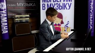 Шутов Даниил (9 лет) - Фортепианный конкурс Yamaha для детей
