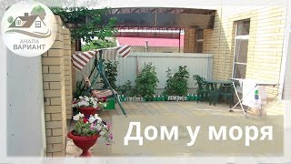 Дома в Анапе. Купить дом в Анапе рядом с морем. с Супсех