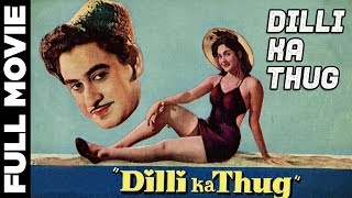 Dilli Ka Thug (1958) Superhit Action Comedy Movie | दिल्ली का ठग | Kishore Kumar, Nutan