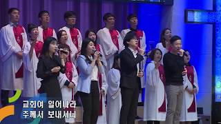 안산, 꿈의교회, 주일, 4부, 찬양