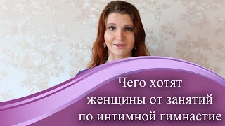 Интим-фитнес с Оксаной Басалай. Чего хотят женщины?