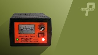 Протон 6, зарядное для аккумуляторов гелевых и кислотных