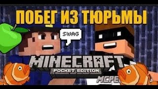 Прохождение карт: Побег из тюрьмы в MCPE