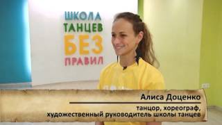 Алиса Доценко рассказала об отборе в шоу «Танцуют все»