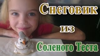 Как слепить снеговика из соленого теста часть 1