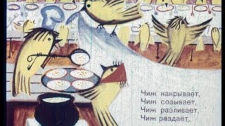 С. Маршак Веселые Чижи - Стихи для детей