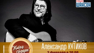 «Живая струна»: Александр Кутиков и группа «Нюанс»