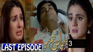 Meray Paas Tum Ho Last Double Episode 23 & 24 | Mere Pass Tum Ho Last Episode 23 & 24 | ARY Digital
