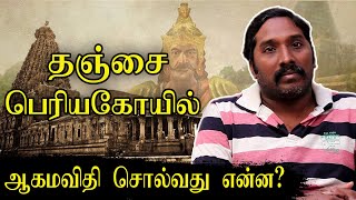 இராஜராஜ சோழன் தமிழில் குடமுழுக்கு செய்தாரா? | அருண பாரதி