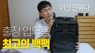 출장 업무용 백팩 최강자 | 최고의 남자 백팩 | 에버키 오닉스 15.6인치 백팩