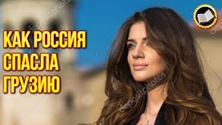 ПОЧЕМУ ГРУЗИЯ ПРОСИЛАСЬ В РОССИЮ? Как Русские Спасли Грузию. История Грузии началась в России?