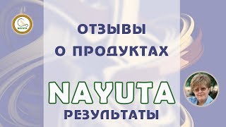 NAYUTA  Отзывы о продуктах Соль Мыло