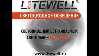 Светодиодный встраиваемый светильник LED-9056