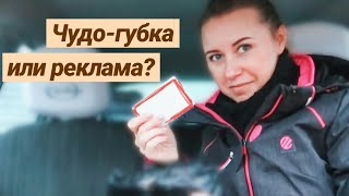 КУПИЛА МЕЛАМИНОВУЮ ГУБКУ?