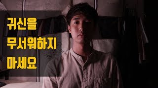 귀신체험! 귀신 이긴 경험 방법 [크리스천 청년 간증]