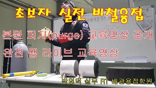 본원 실제 퍼지교육영상 공개