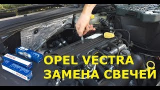 ОПЕЛЬ ВЕКТРА С ЗАМЕНА СВЕЧЕЙ ЗАЖИГАНИЯ (#MadMax)