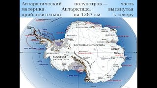 Шестой континент: Антарктика. 2019