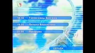 БТ. Программа передач + Часы БТ. 2 января 2002 года