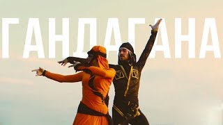 Алла Бойченко и Рами Дарока - Гандагана