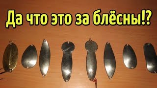 Необычные колеблющиеся блесны на щуку. Посылка от подписчика