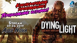 [Dying Light] Зубы во мне! Лучший паркур! Кооперативное прохождение!