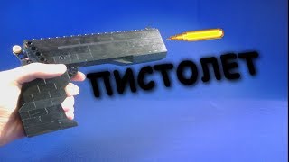 Как сделать РАБОТАЮЩИЙ ПИСТОЛЕТ из LEGO #2