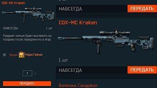 ПРОВЕРЬ КОРЗИНУ ПРЕДМЕТОВ! КАК ПОЛУЧИТЬ CDX-MC Kraken БЕСПЛАТНО В WARFACE - Лучшая акция варфейс