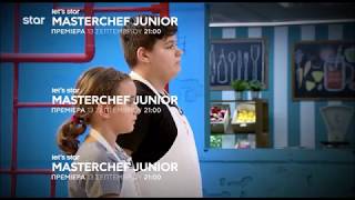 Trailer MasterChef Junior Greece 2018 (Πρεμιέρα).