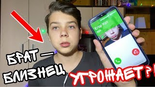 13+ БРАТ-БЛИЗНЕЦ УГРОЖАЕТ МНЕ!? ? Мне звонит Я! Егор Кот ?