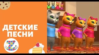 ПОЮЩИЕ РЫБЫ - СЕМЬ КОШЕК - Детские песни - Развивающие мультфильмы для детей 3 лет - мультики 3 года