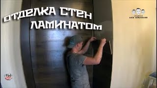 Как крепить ламинат на стену из гипсокартона