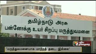 Multi Super Speciality Hospital  To Be Inaugurated On 21st