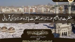 Hazrat Ibrahim A.S Aur Hazrat Amma Hajra A.S Ki Qurbani