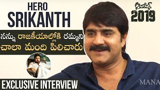 Hero Srikanth Exclusive Interview About Operation 2019 | Manastars