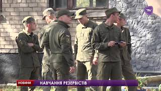 У військовій частині 3024 розпочалися збори резервістів