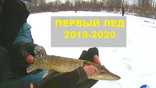 Первый лед 2019-2020. Рыбалка в Челябинской области р. Миасс.